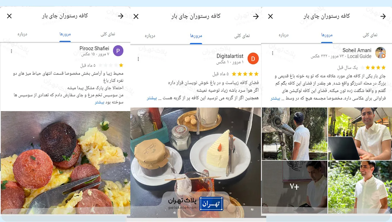 نظرات کاربران در مورد چای بار 