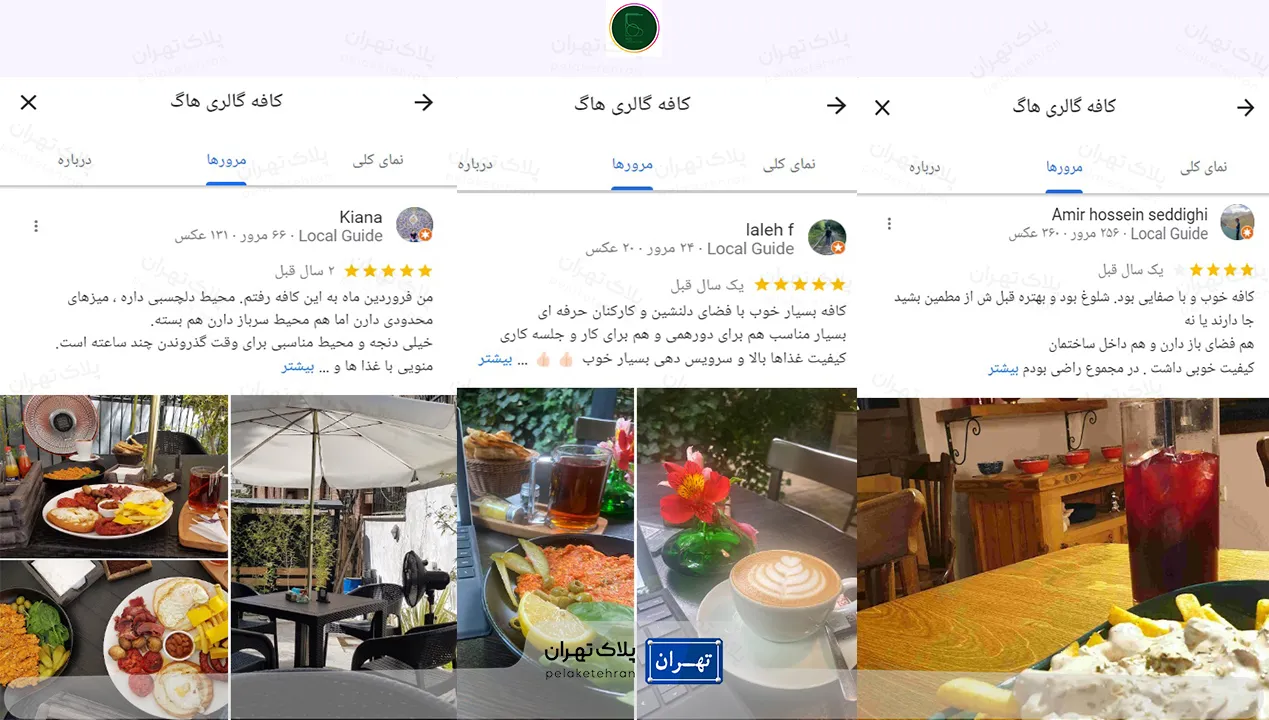نظر کاربران در مورد کافه  گالری هاگ