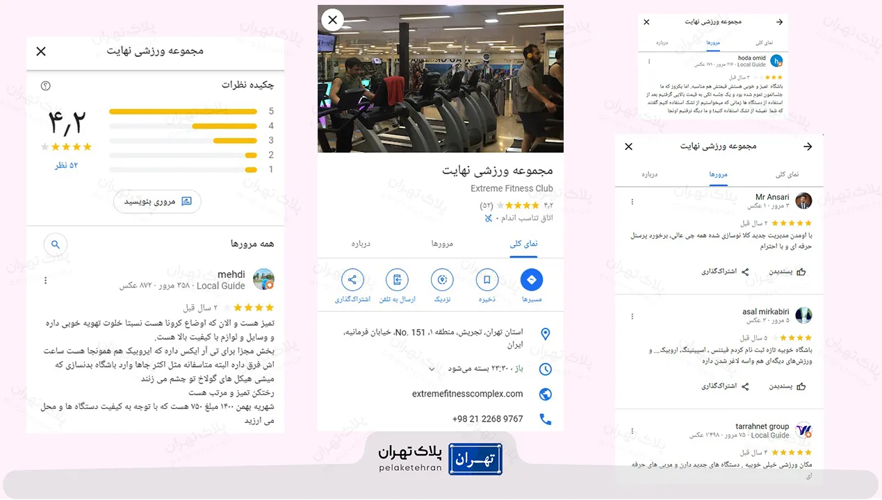 نظر کاربران در مورد باشگاه بدنسازی نهایت (اکستریم فیتنس)