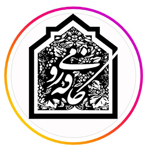 خانه رومی