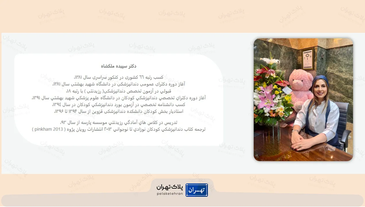 دندانپزشک متخصص کودکان دکتر سپیده ملکشاه