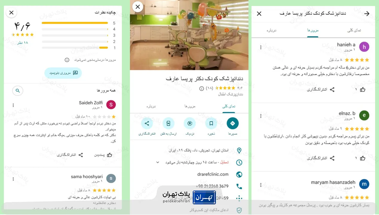 نظر مراجعه کنندگان دکتر دندانپزشک کودک پریسا عارف
