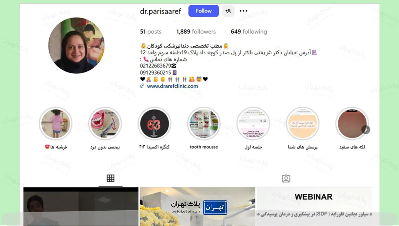 اینستاگرام دکتر دندانپزشک کودک پریسا عارف