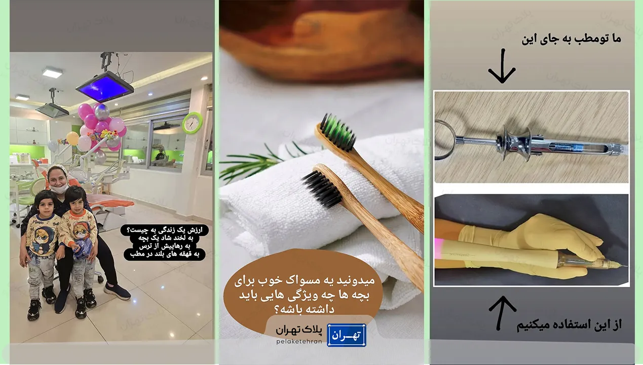 اینستاگرام دکتر دندانپزشک کودک پریسا عارف