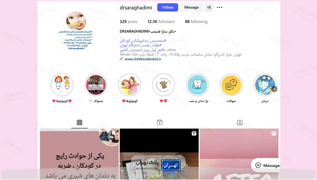 اینستاگرام دندانپزشکی اطفال و کودکان  دکتر سارا قدیمی