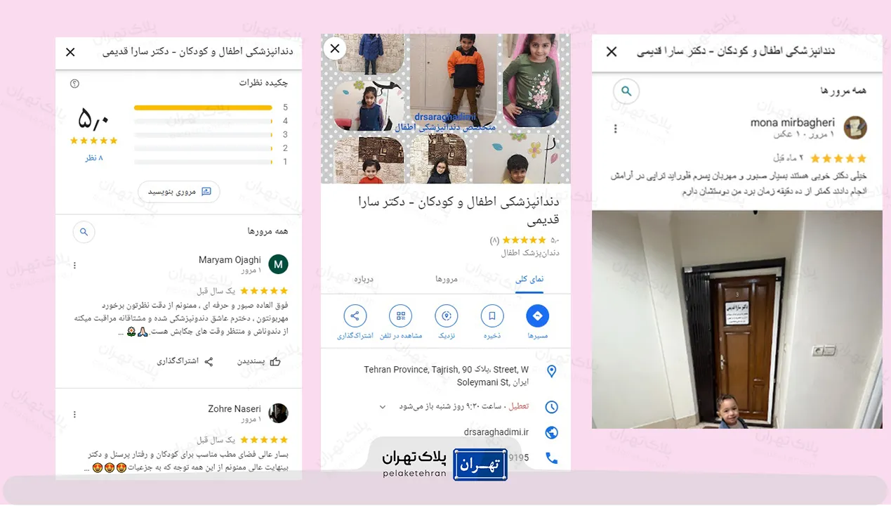 نظر مراجعه کنندگان دندانپزشکی اطفال و کودکان  دکتر سارا قدیمی