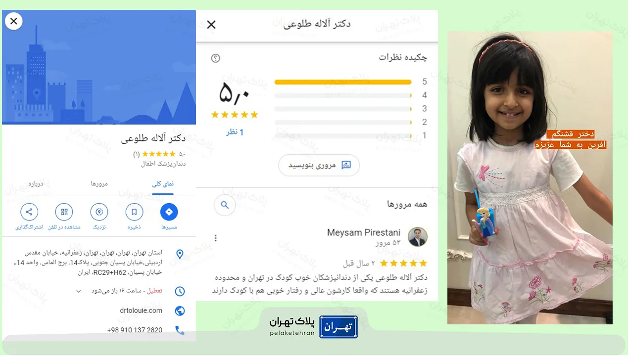 نظر مراجعه کنندگان در مورد دکتر دندانپزشک اطفال آلاله طلوعی