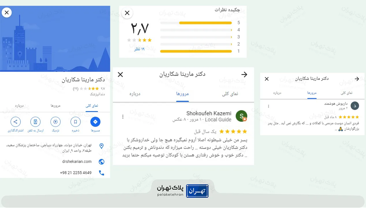 نظر مراجعه کنندگان در مورد دکتر دندانپزشک کودک ماریتا شکاریان