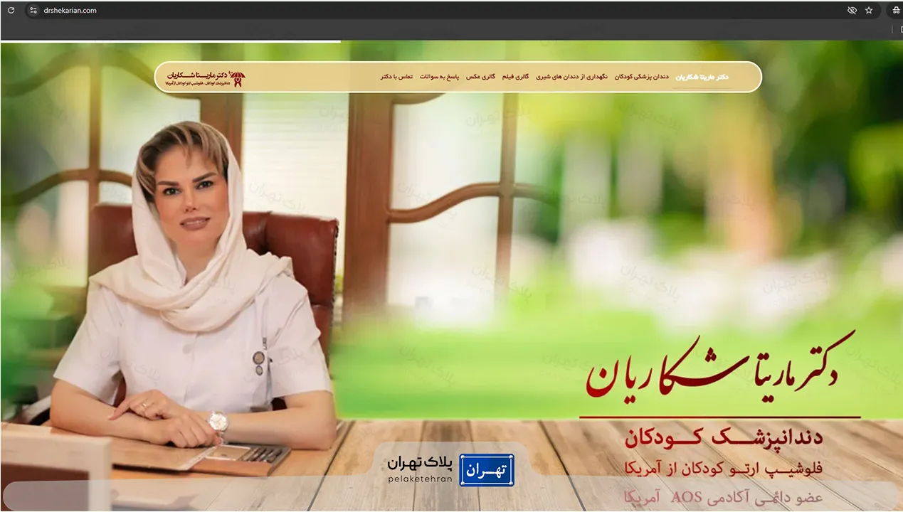 دکتر دندانپزشک کودک ماریتا شکاریان