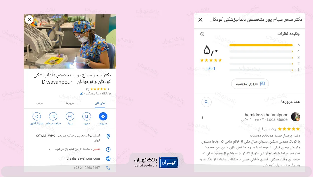 نظر مراجعه کنندگان در مورد دکتر سحر سیاح پور دندانپزشک اطفال