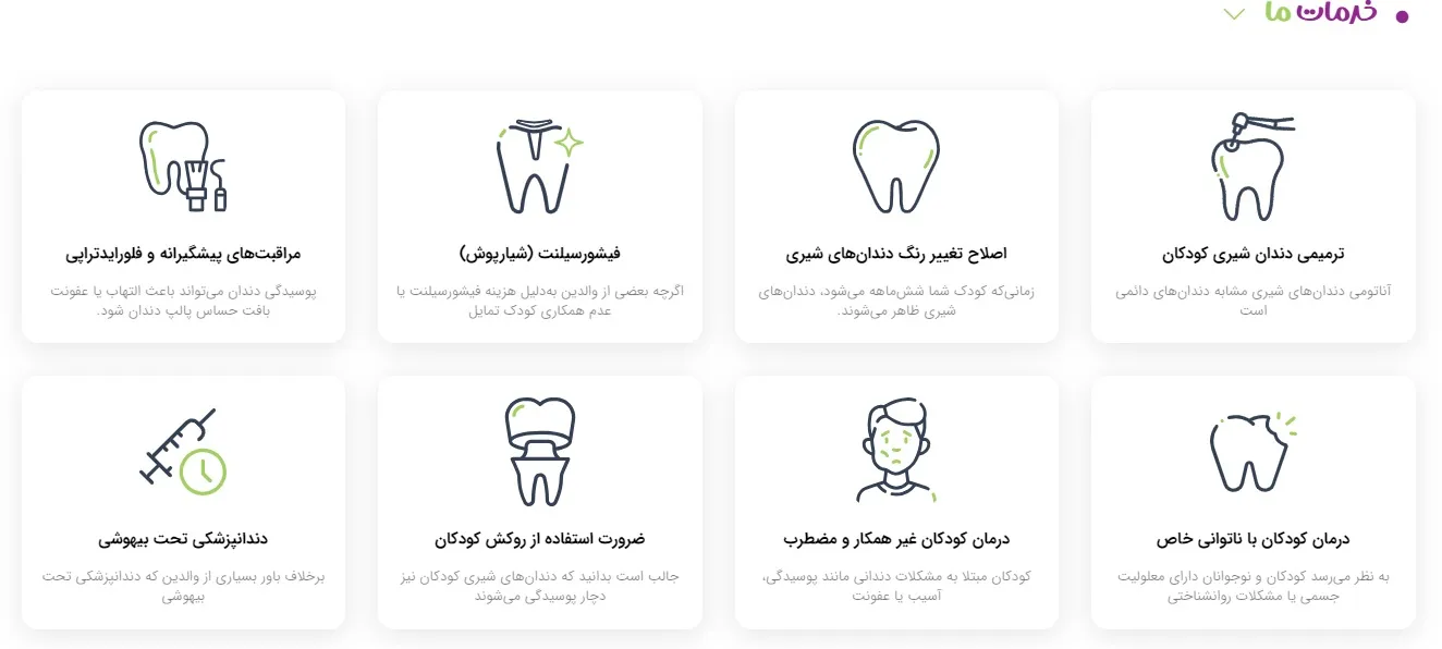اینستاگرام دکتر سحر سیاح پور دندانپزشک اطفال