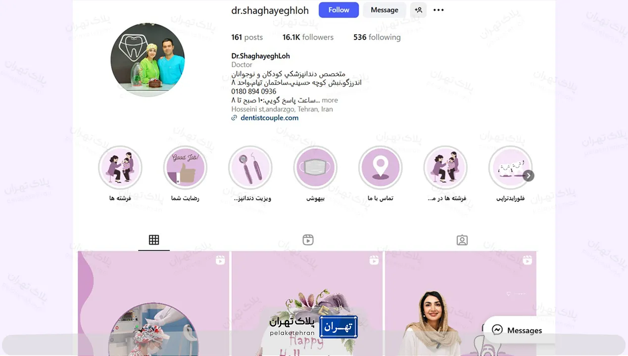 اینستاگرام خانم دکتر شقایق لوح