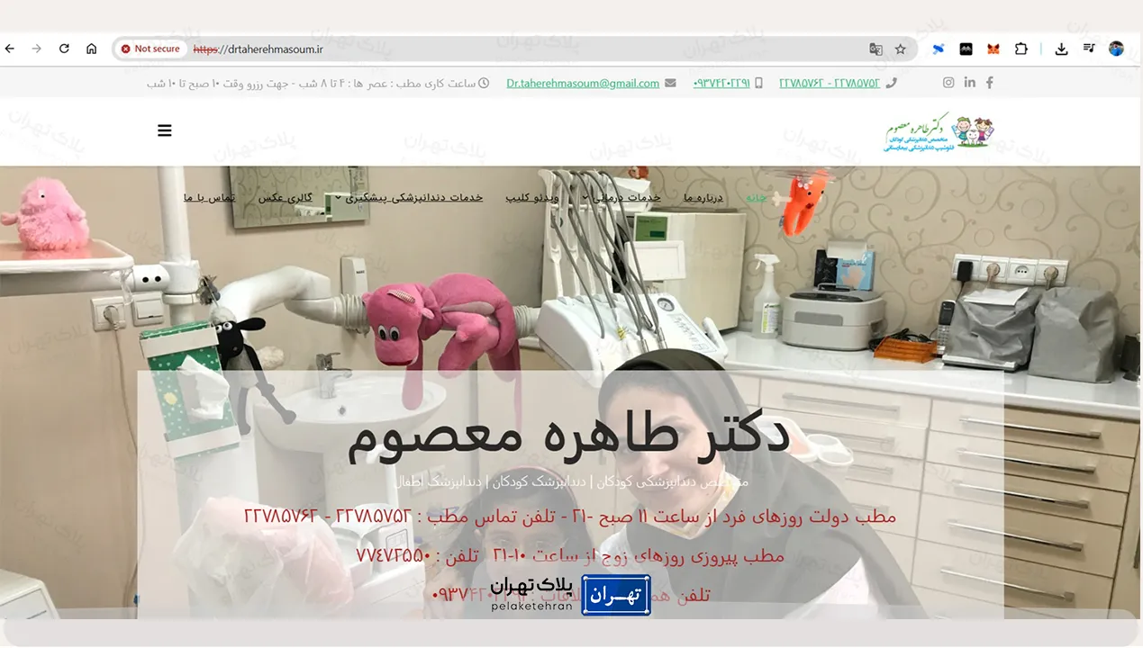 دکتر دندانپزشک کودک طاهره معصوم
