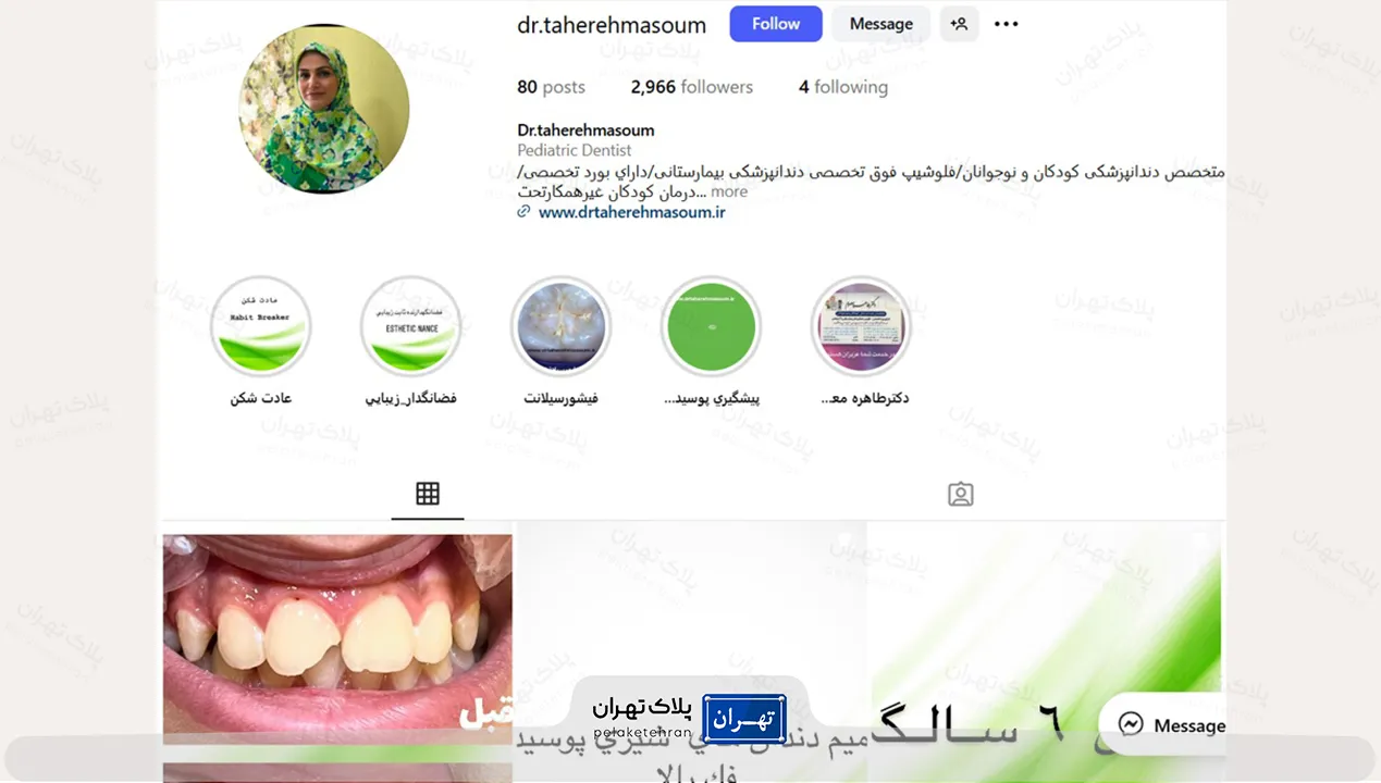 اینستاگرام دکتر دندانپزشک کودک طاهره معصوم
