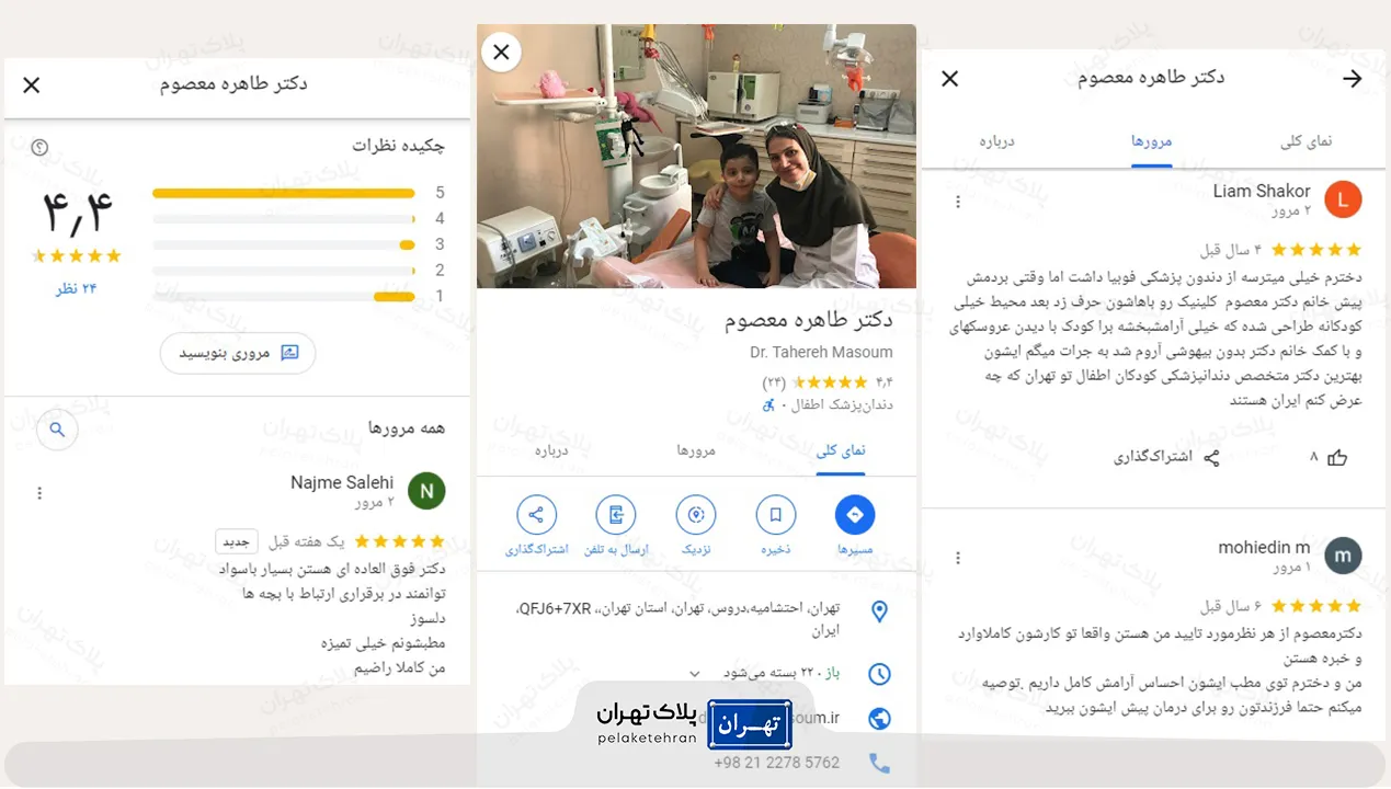 نظر مراجعه کنندگان در مورد دکتر دندانپزشک کودک طاهره معصوم