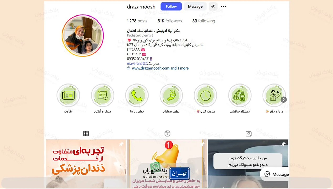 اینستاگرام دکتر لیلا آذرنوش فلوشیپ دندانپزشکی اطفال