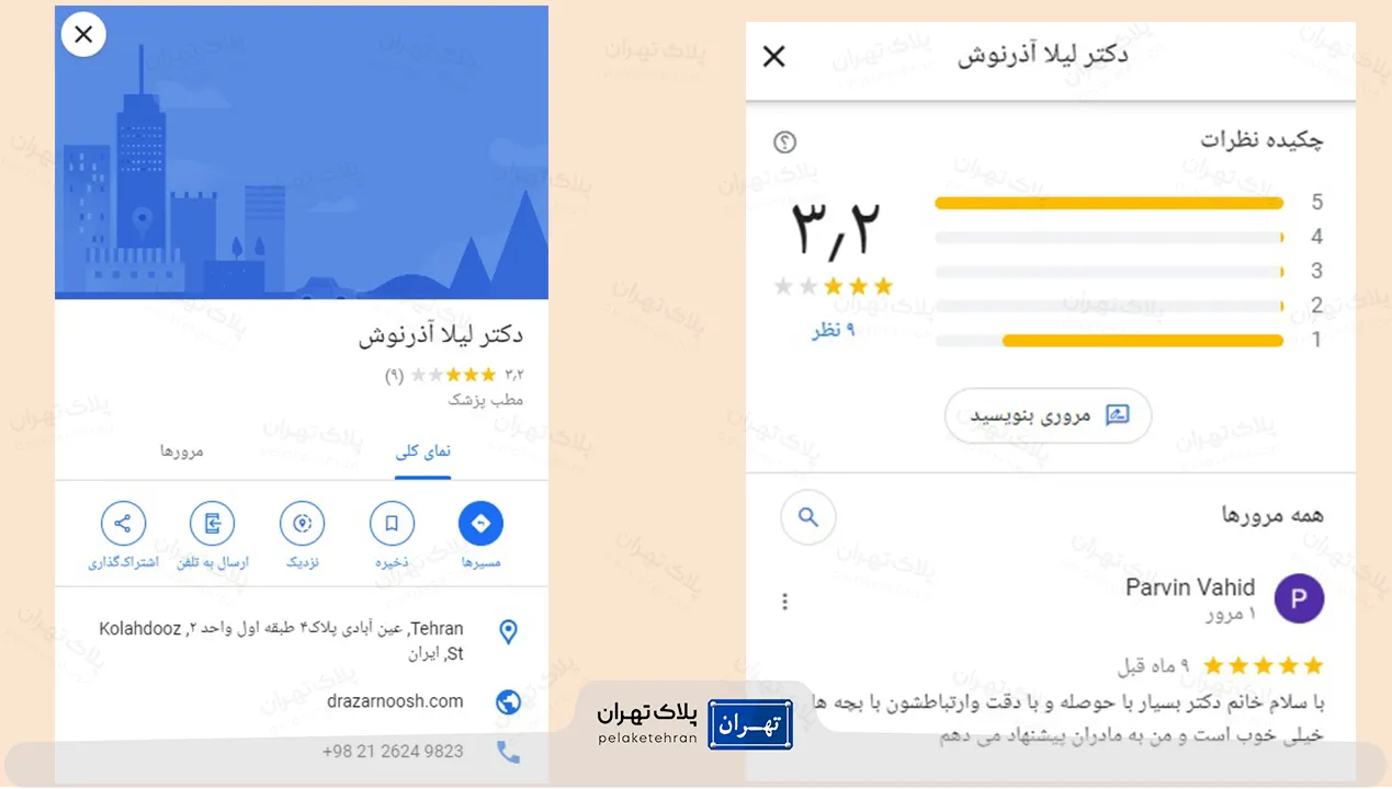 نظر مراجعه کنندگان در مورد دکتر لیلا آذرنوش فلوشیپ دندانپزشکی اطفال