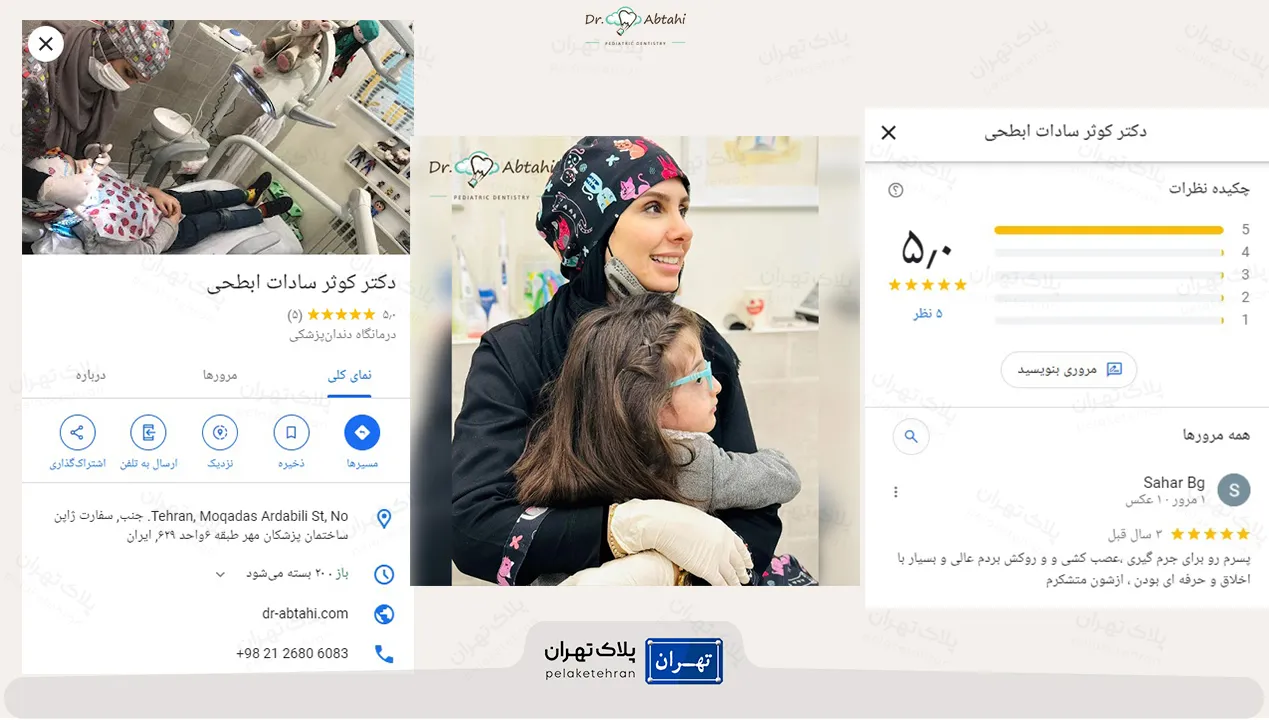 نظر مراجعه کنندگان در مورد  دکتر دندانپزشک کوثر سادات ابطحی