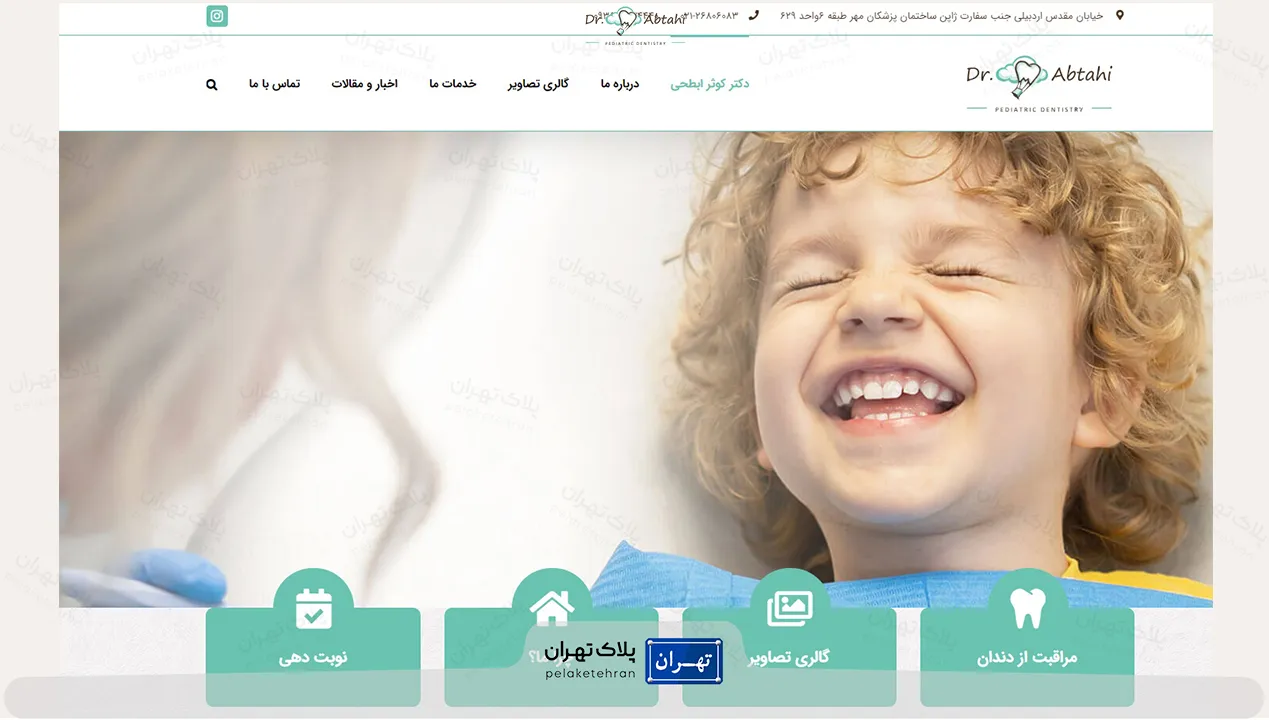 وب سایت دکتر دندانپزشک کوثر سادات ابطحی