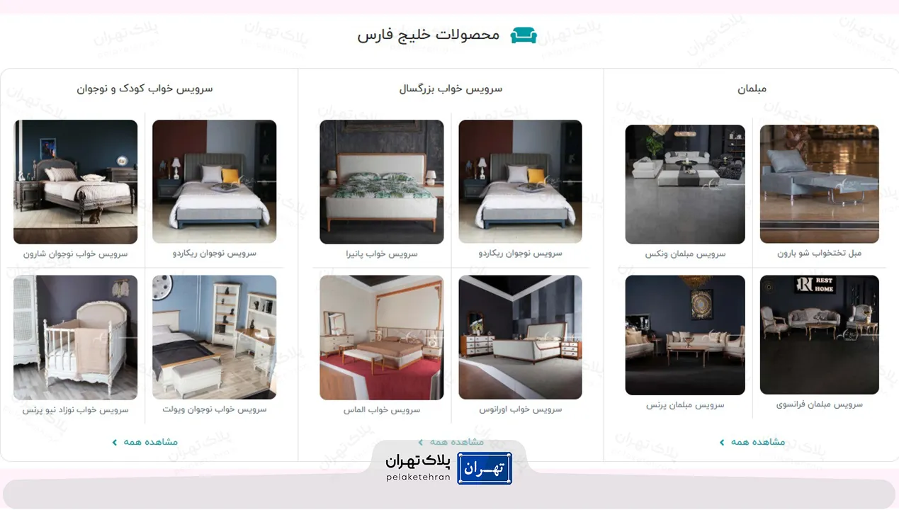 بازار مبل خلیج فارس (بازار مبل فروشی در تهران)