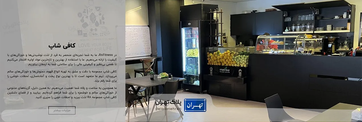 باشگاه بدنسازی آر۸
