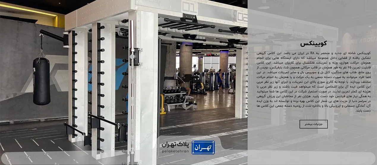باشگاه بدنسازی آر۸