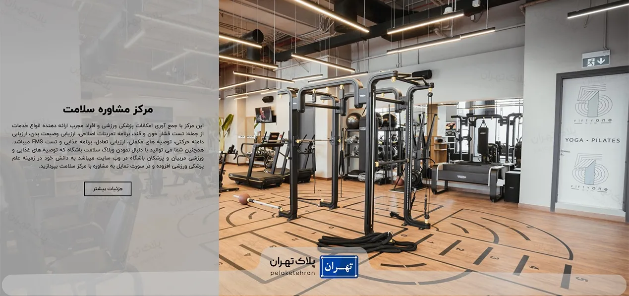 باشگاه بدنسازی آر۸