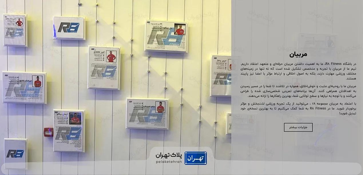 باشگاه بدنسازی آر۸