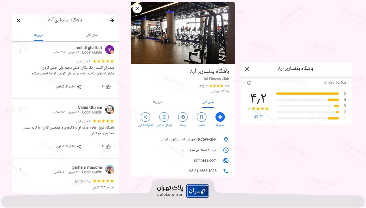 نظر کاربران در مورد باشگاه بدنسازی آر۸
