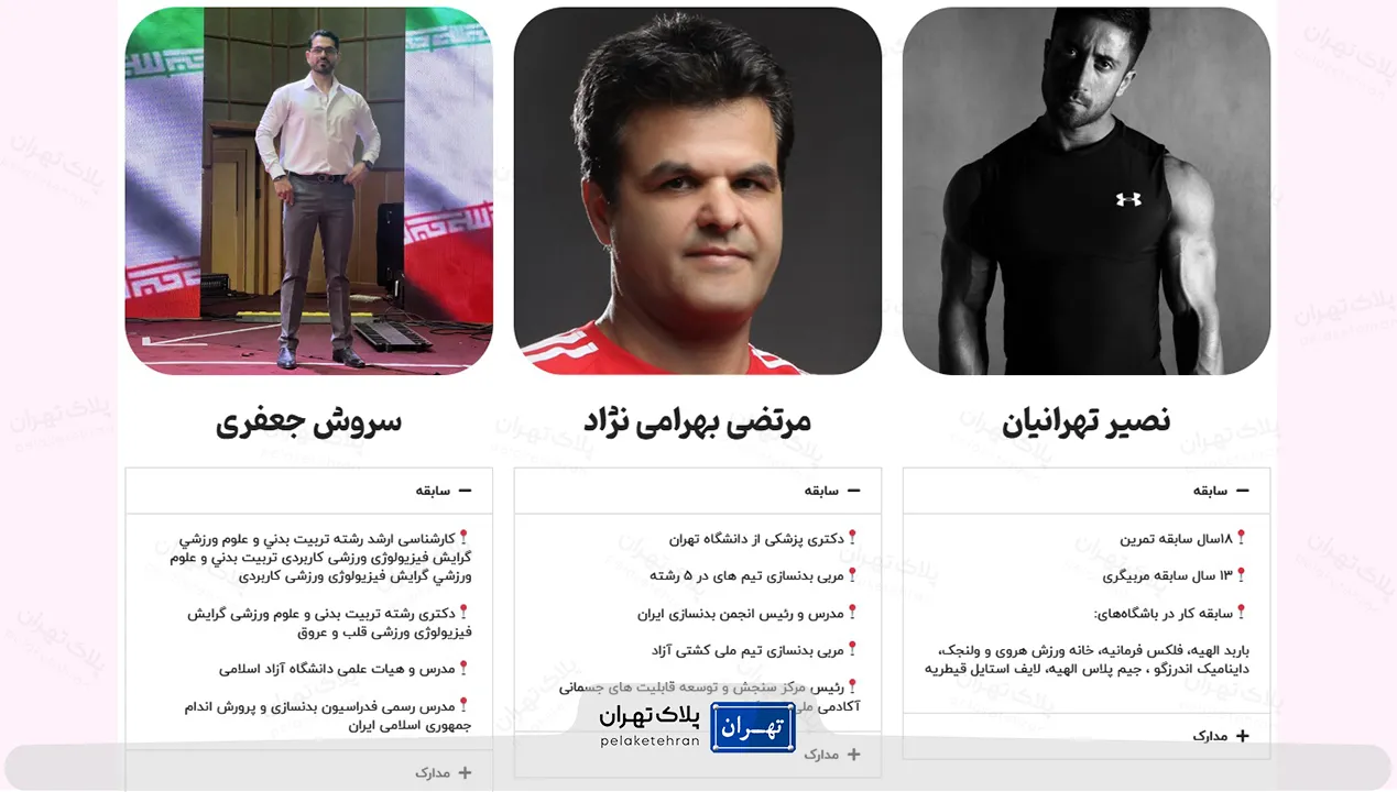مربی های باشگاه بدنسازی فیت جیم