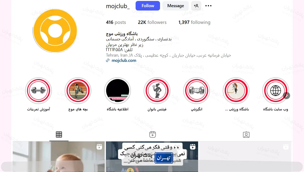 اینستاگرام باشگاه بدنسازی ورزشي موج