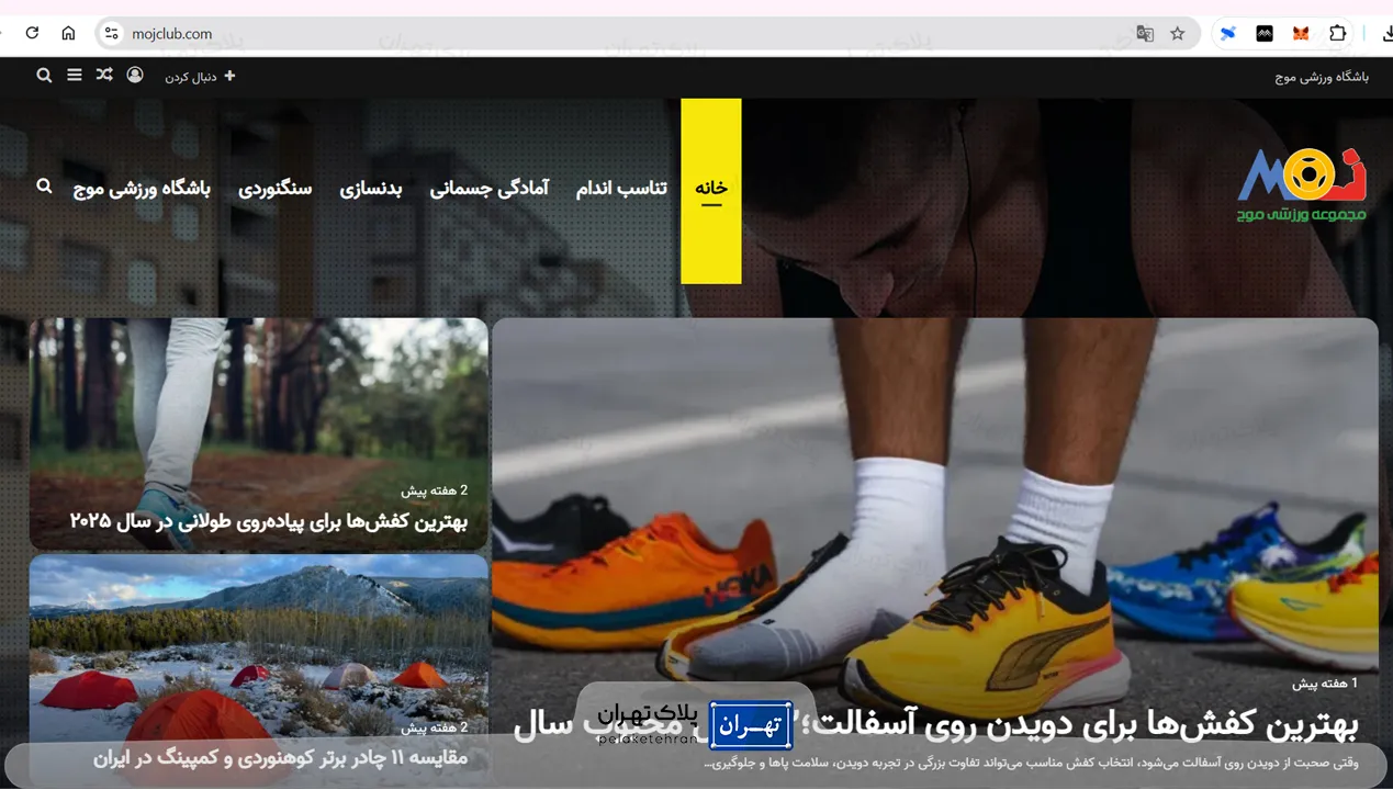 وب سایت باشگاه بدنسازی ورزشي موج
