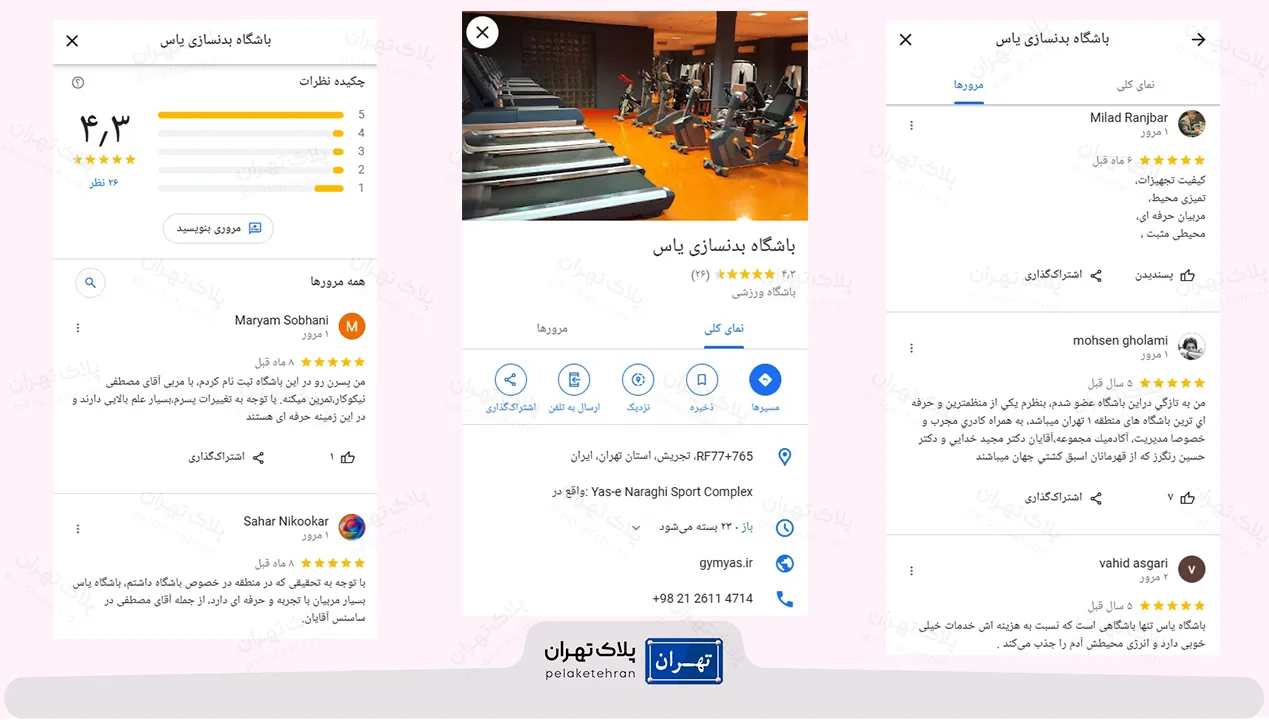 نظر کاربران در مورد باشگاه بدنسازی یاس