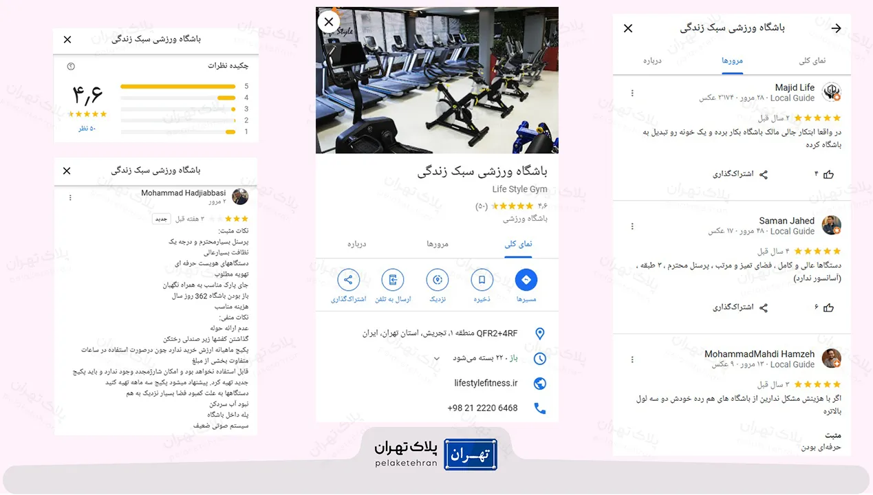 نظر کاربران در مورد باشگاه ورزشی لایف استایل (سبک زندگی)