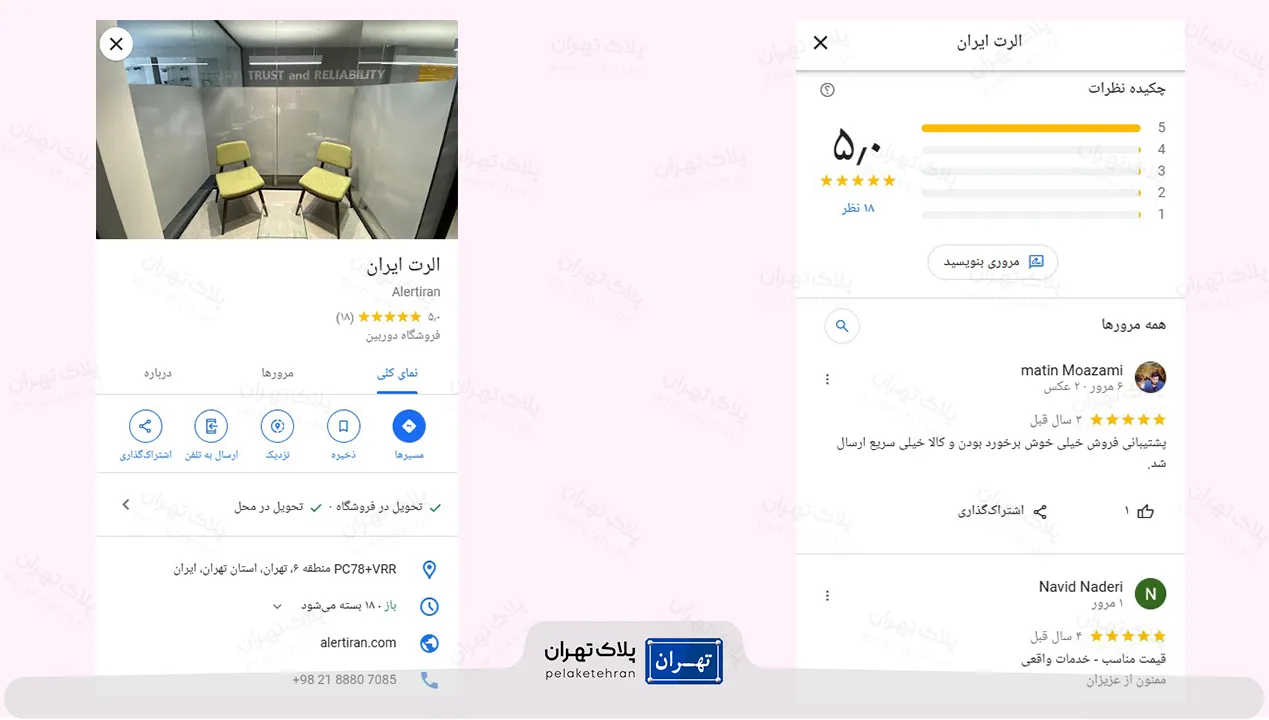 نظر کاربران در مورد شرکت خرید و نصب دوربین مداربسته الرت ایران