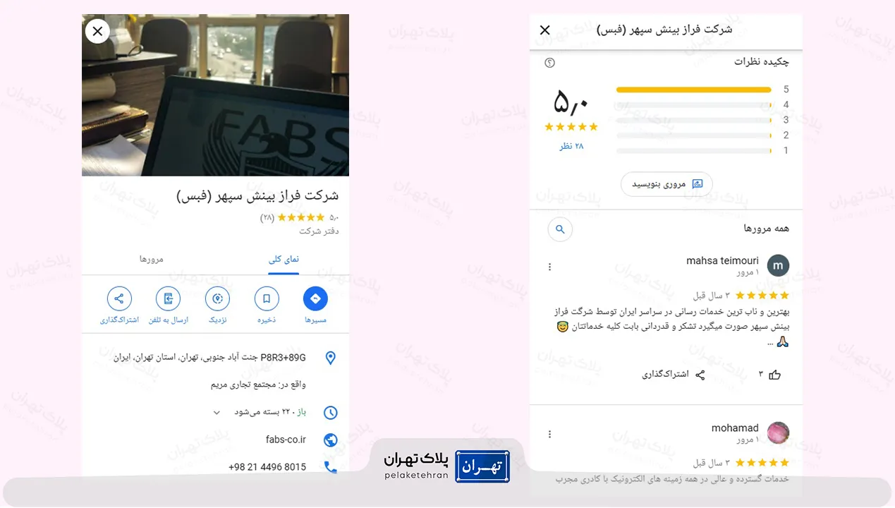 نظر کاربران در مورد شرکت خرید و نصب دوربین مداربسته فراز بینش سپهر (فبس)