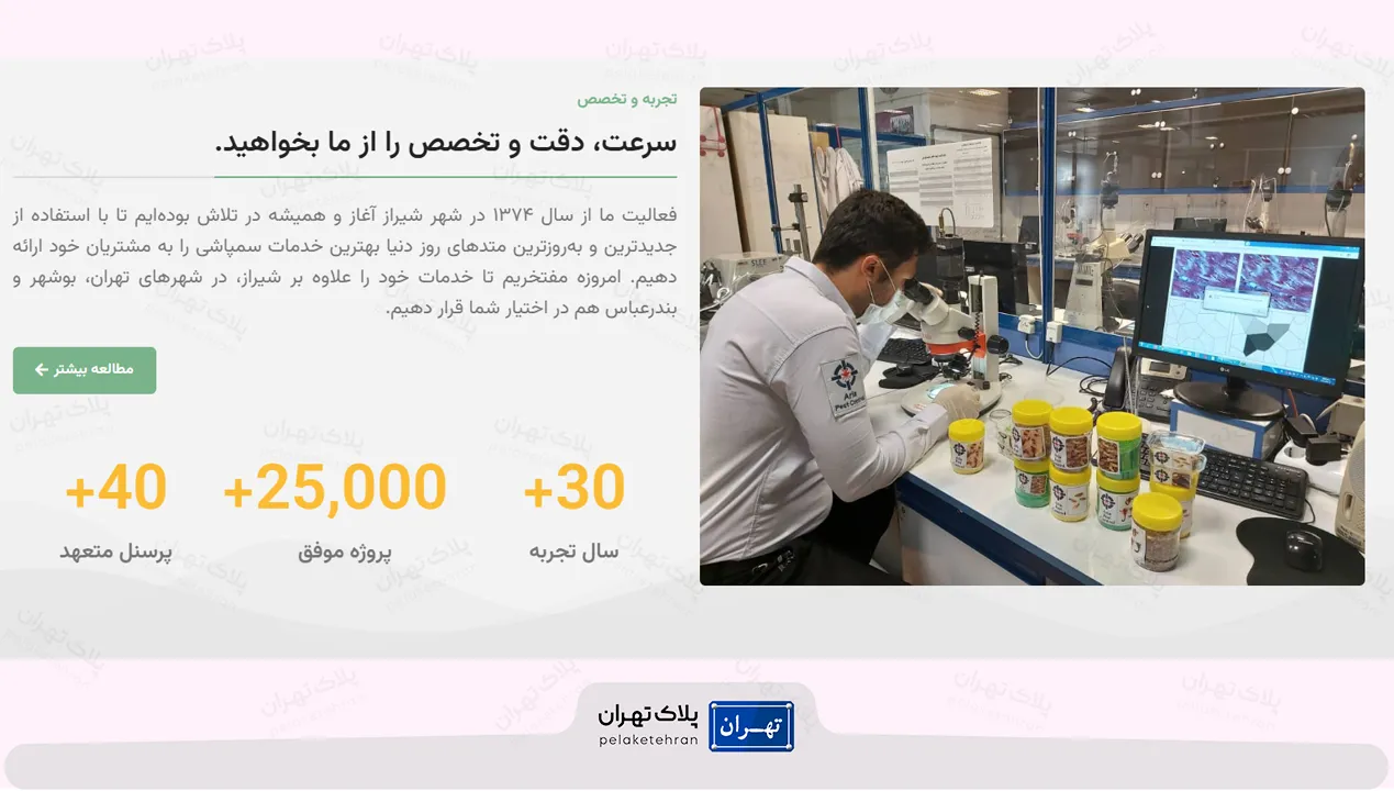 خدمات شرکت سمپاشی تضمینی آریا