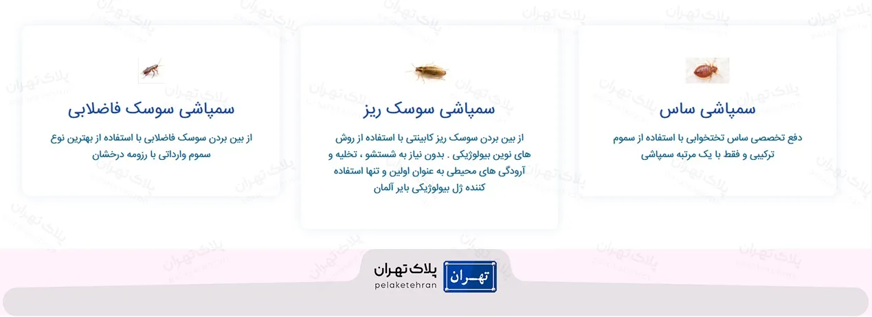 خدمات شرکت سمپاشی کوشا پیشرو