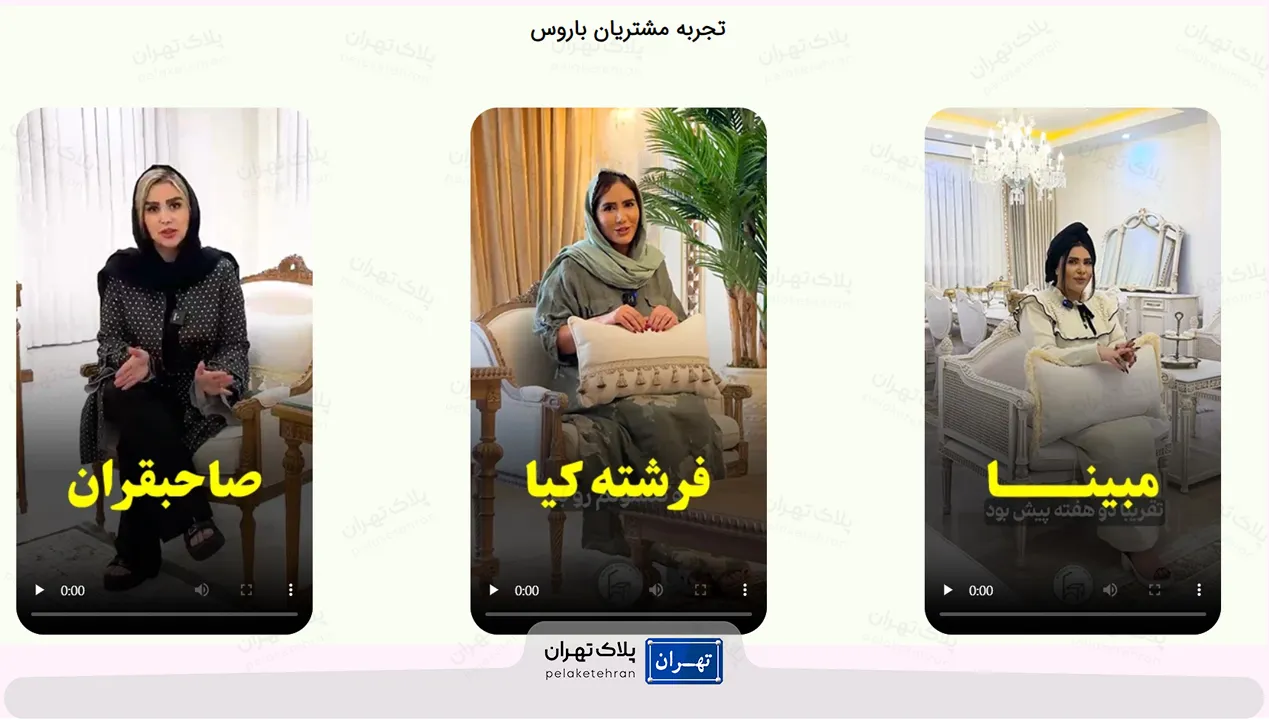 نظر مشتریان مبل فروشی باروس 