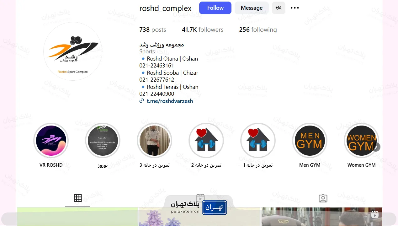 اینستاگرام مجموعه ورزشی رشد سوبا