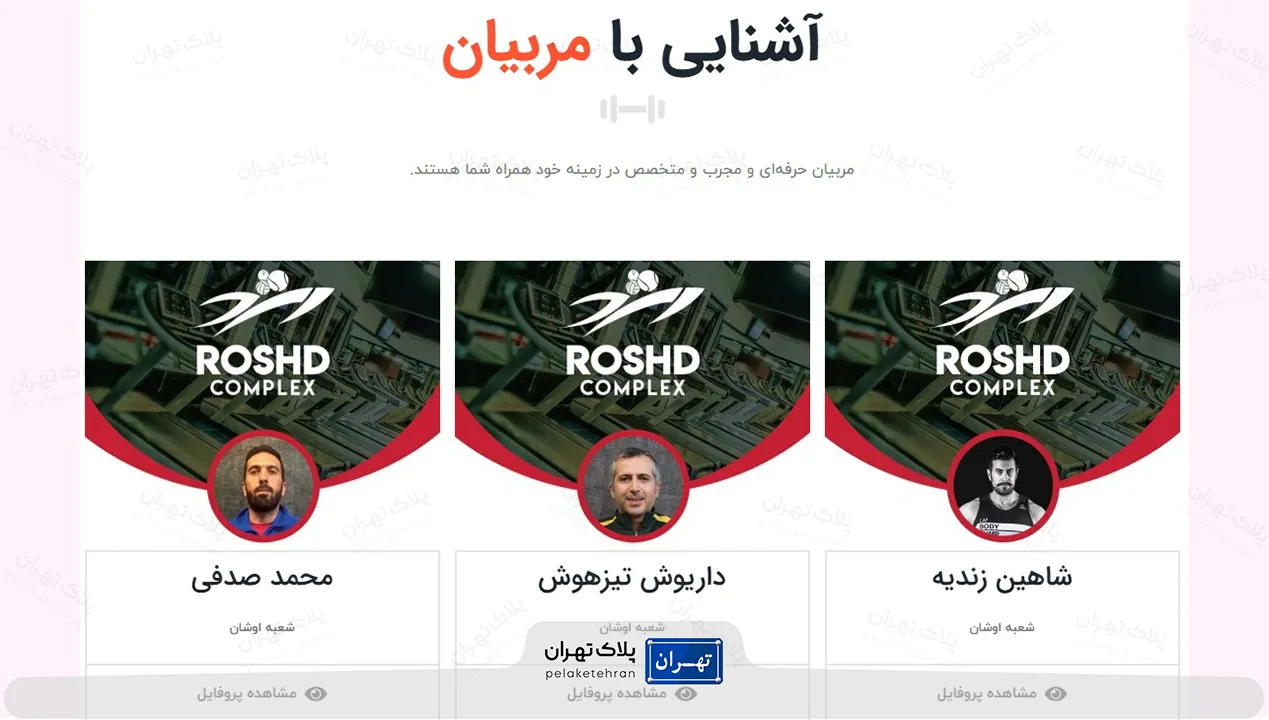 آشنایی با مربیان مجموعه بدنسازی رشد سوبا