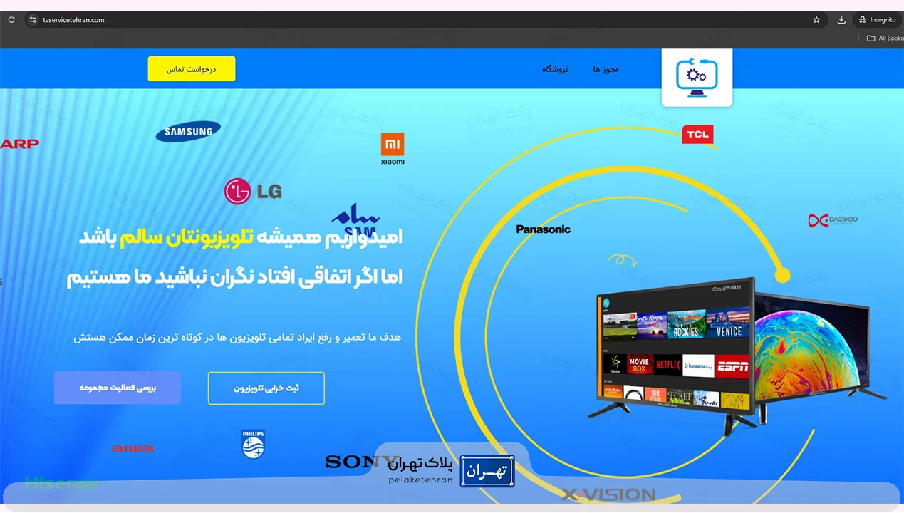 مرکز تخصصی تعمیرات تلویزیون مجاز شرق
