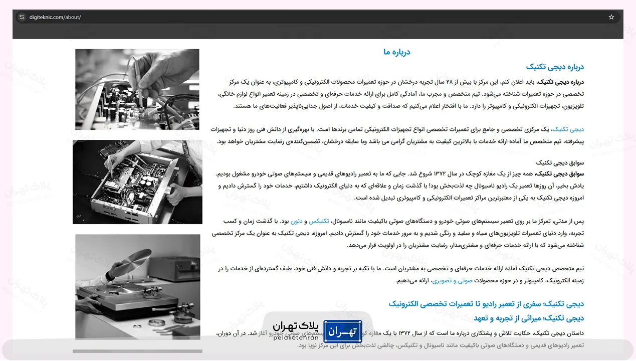 اینستاگرام مرکز تعمیرات تخصصی تلویزیون دیجی تکنیک