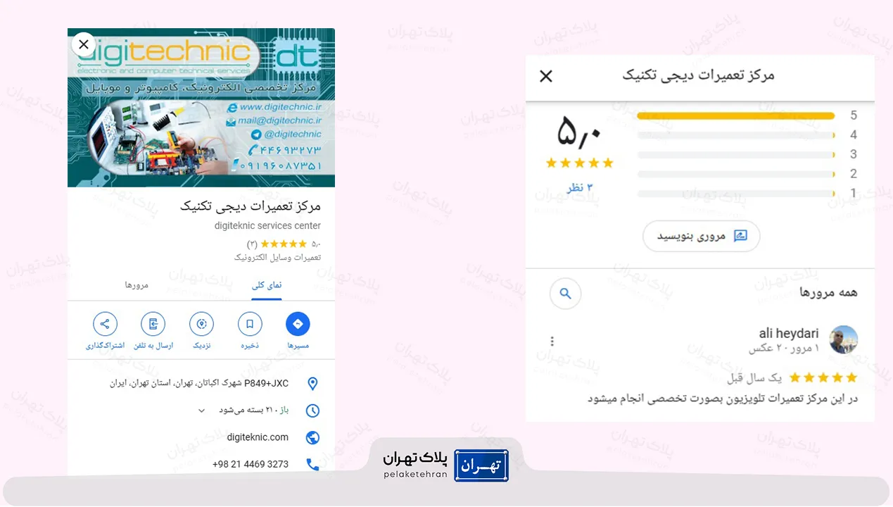 نظر کاربران در مورد مرکز تعمیرات تخصصی تلویزیون دیجی تکنیک
