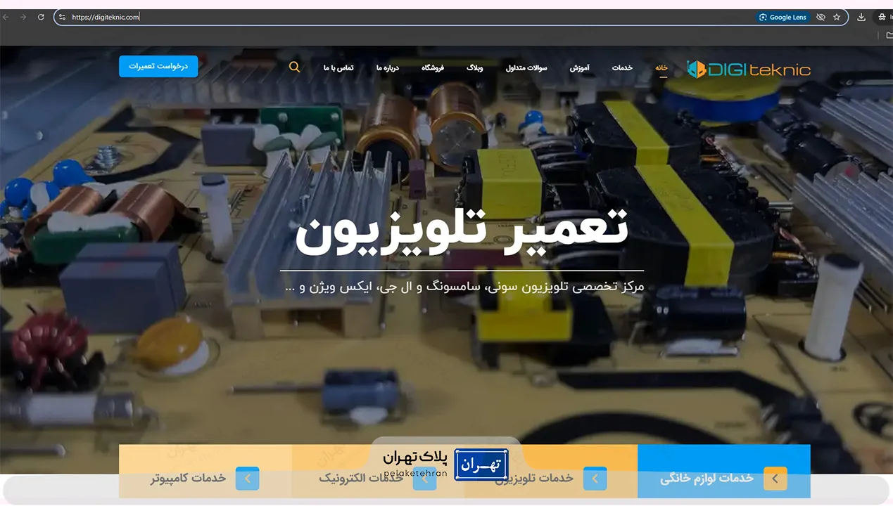 مرکز تعمیرات تخصصی تلویزیون دیجی تکنیک