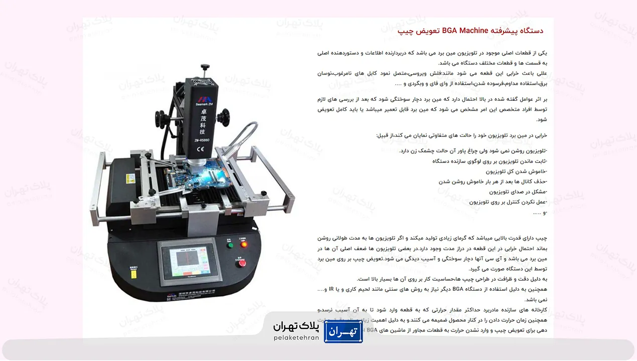 دستگاه های مرکز تعمیرات تخصصی تلویزیون مجاز سیما