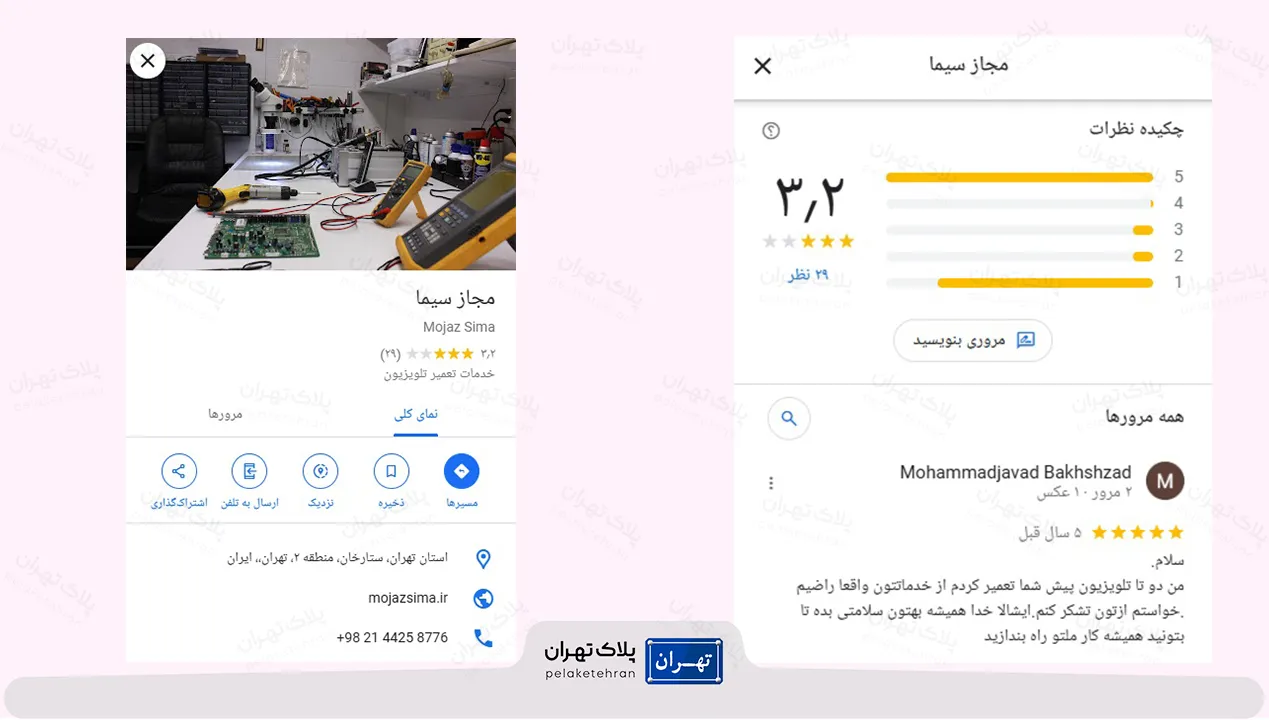 نظر کاربران در مورد مرکز تعمیرات تخصصی تلویزیون مجاز سیما