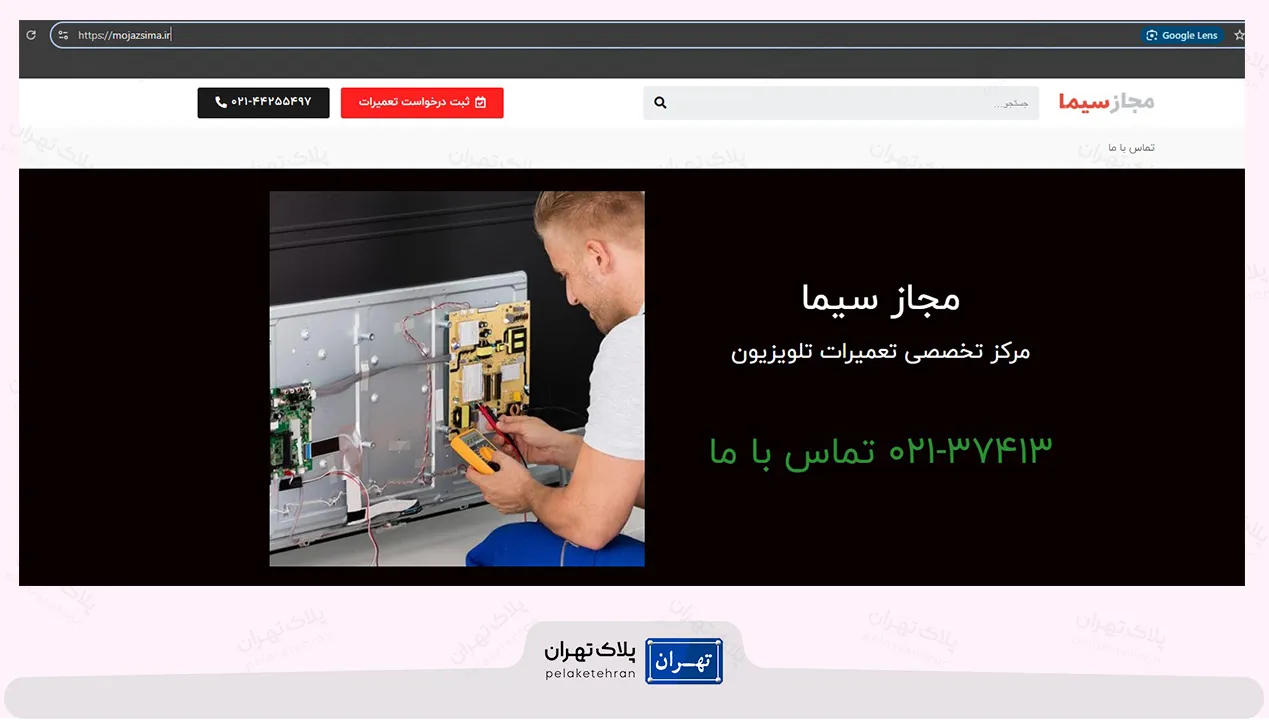 مرکز تعمیرات تخصصی تلویزیون مجاز سیما