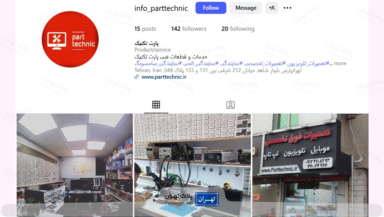 اینستاگرام مرکز تعمیرات تلویزیون پارت تکنیک