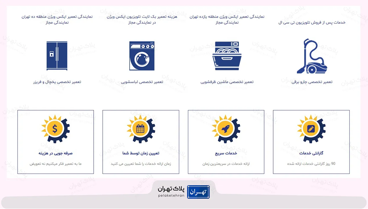مرکز تعمیر تخصصی تلویزیون ایکس ویژن
